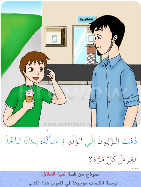 Story for learning Arabic قصة لتعلم العربية 